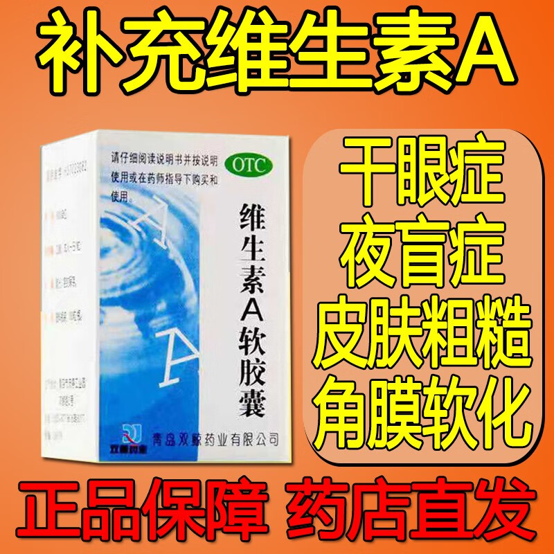 双鲸维生素A软胶囊100粒鸡皮肤皮肤非药片丸正品官方旗舰非天然XJ OTC药品/国际医药 维矿物质 原图主图