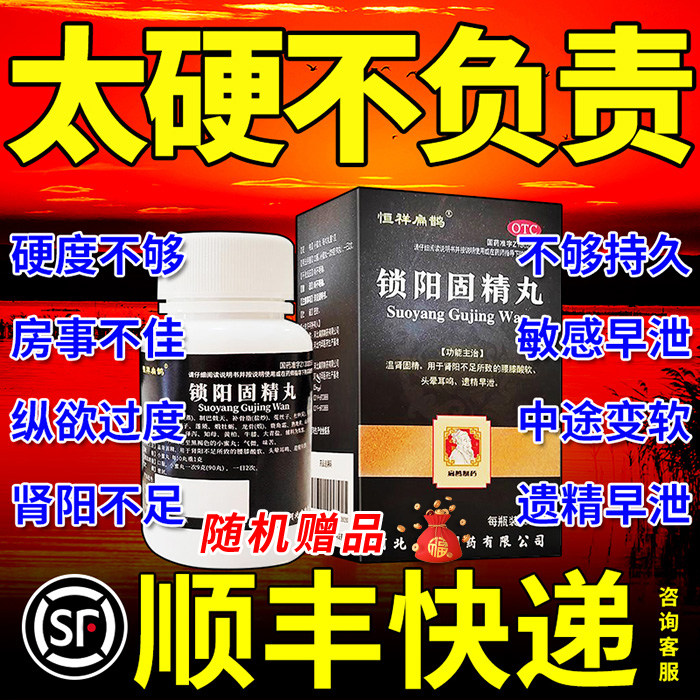 锁阳固精金丸男人补肾壮阳药增长增大延时华佗固精丸xj