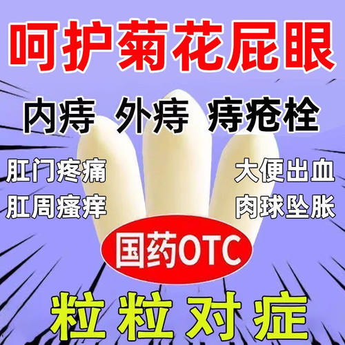 云南白药痔疮栓官方旗舰店九华普济痔疮栓正品消痔软膏otc凝胶XJ
