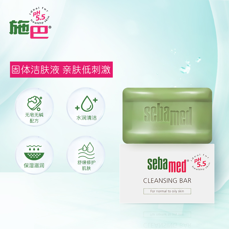 施巴旗舰店官网正品洁肤皂香味洁面100g皂面部清洁洗脸YK