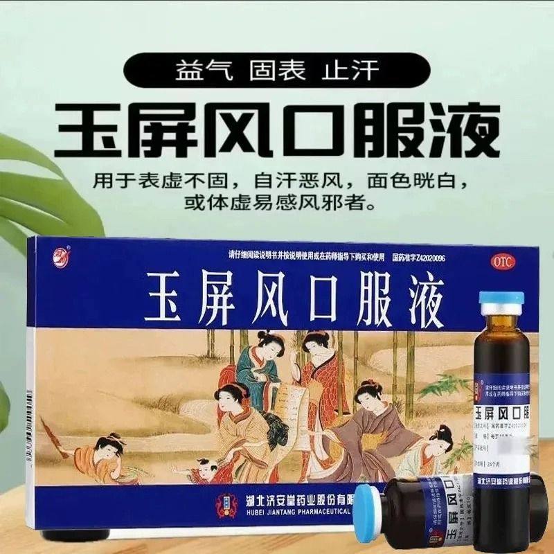 玉屏风口服液官方旗舰店儿童玉屏风颗粒北京同仁堂玉屏风丸止汗dt