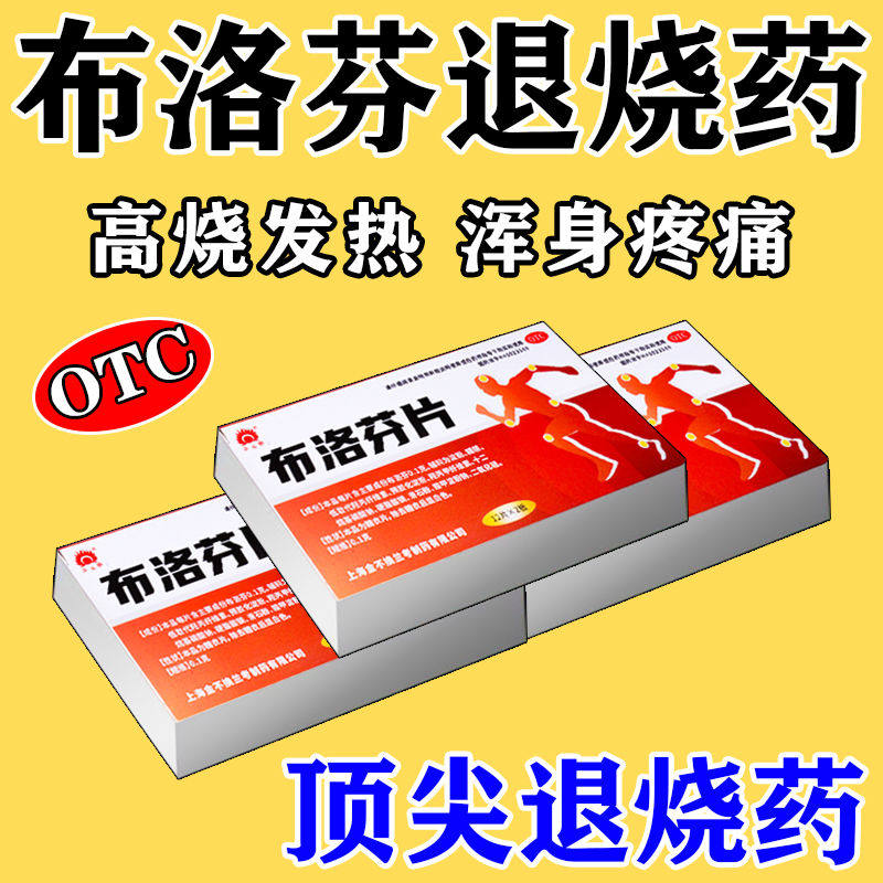 司百得精氨酸布洛芬片100片正品发烧退烧药头痛特效i药牙痛专用XJ图片