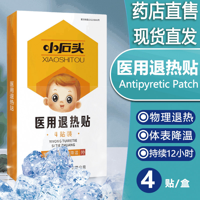 退热贴非阿里健康大药房小儿美林退烧贴退热贴孕妇婴儿大人可用sy