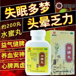 归脾丸正品 仲景官方旗舰店归卑丸九芝堂健脾祛湿调理XJ