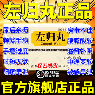 左归丸旗舰店正品的功效仲景官方大蜜丸浓缩日本的作用补肾进口DT