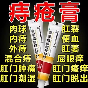 痔疮膏痔根断正品 马应龙旗舰店官网消肉球女性痔疮特成效药进口XJ
