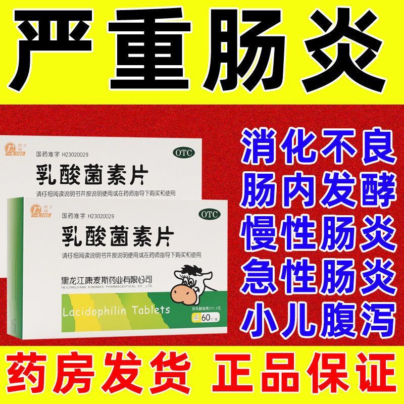 乳酸菌素片官方旗舰店大人儿童肠胃调理江中益生菌大人调理肠胃dt