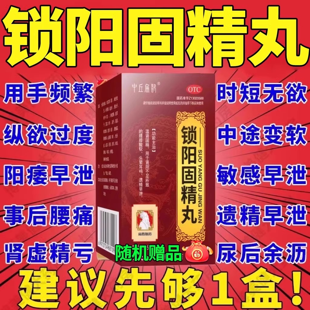 锁阳固精丸浓缩丸北京同仁堂
