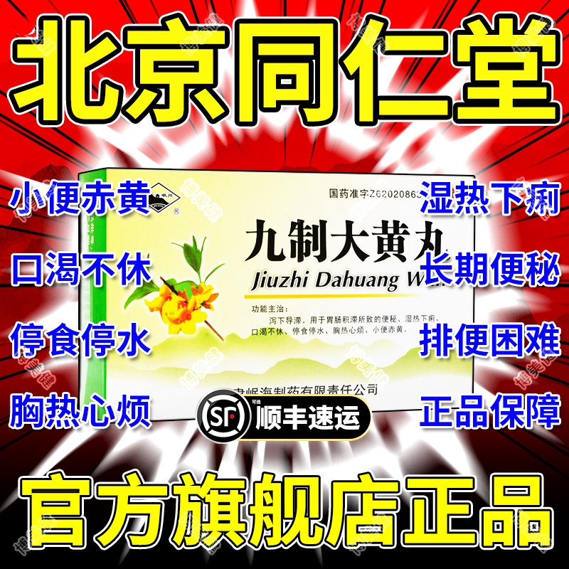 【岷州】九制大黄丸6g*10袋/盒
