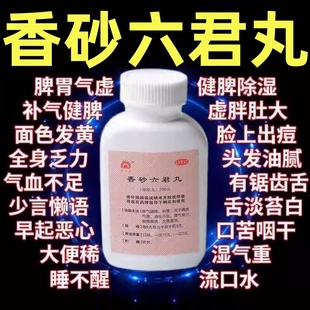 香砂六君子丸正品 功效XJ 肝火旺脾虚湿气重仲景官方旗舰店浓缩丸