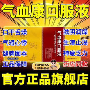 云南白药气血康口服液旗舰店30支补血益气养血补气养血调理贫血XJ