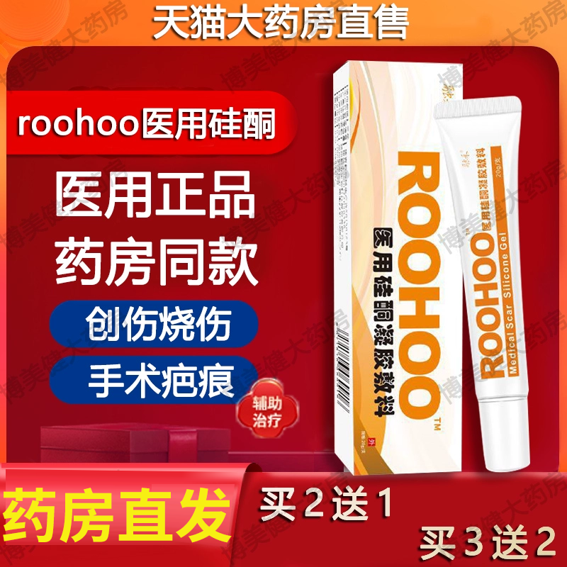 roohoo医用硅酮凝胶硅敷料融禾旗舰店非刀口祛疤人工皮祛疤产品SY