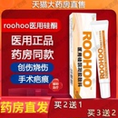 roohoo医用硅酮凝胶硅敷料融禾旗舰店非刀口祛疤人工皮祛疤产品SY