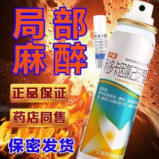 延时药男士喷剂利多卡因气雾喷剂延时药喷剂男正品外用不麻男DT