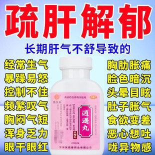 加味逍遥丸正品官方旗舰店男女性疏肝健脾乳腺结节红花国药准字DT