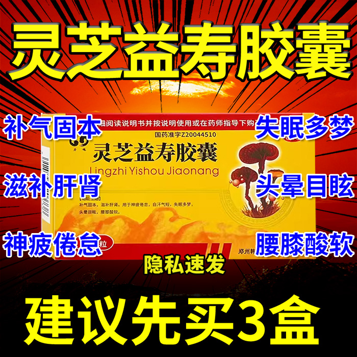 正气宝灵芝益寿胶囊正气保孙老师电视同款补肾补肝血中成药五色XJ