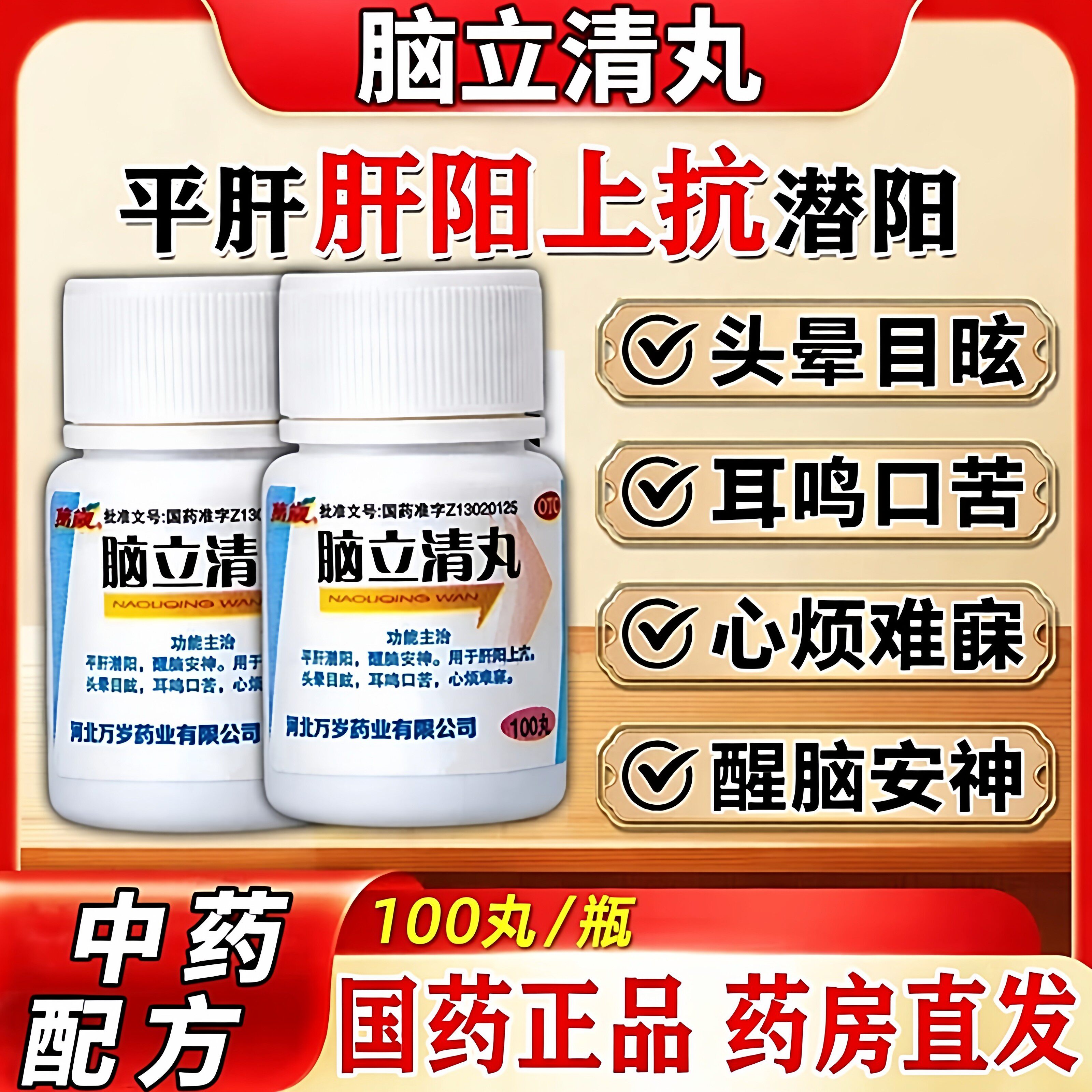 脑立清丸正品治头晕眩晕药脑供血不足的药耳鸣嗡嗡响专用药头昏DT