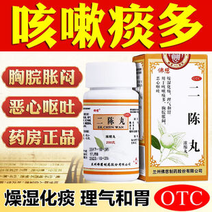 二陈丸正品旗舰店健脾化痰祛湿二阵丸仲景平胃丸减肥越鞠XJ