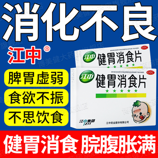 鸡内金健胃消食片江中成年人瓶装旗舰店可搭神曲消食口服液儿童XJ