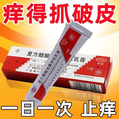 【恒健】复方醋酸地塞米松乳膏10g*1支/盒