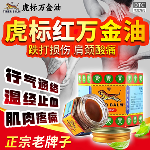 虎标万金油老虎牌官方旗舰店香港新加坡白虎泰国老牌子清凉油DT