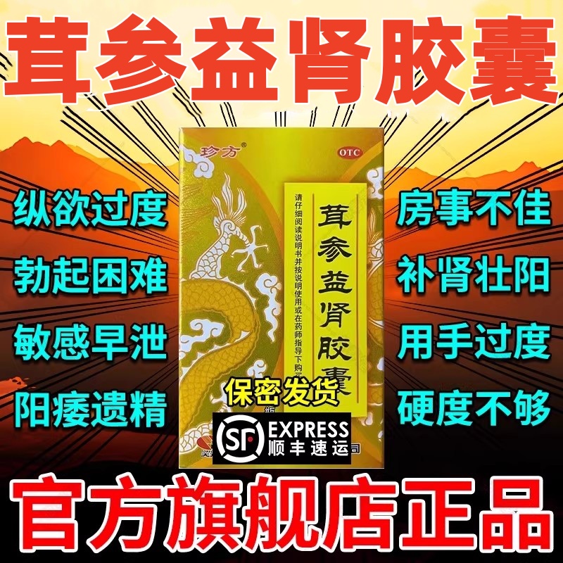 参茸益肾养心胶囊正品国药准字补肾片壮阳勃起茸地XJ