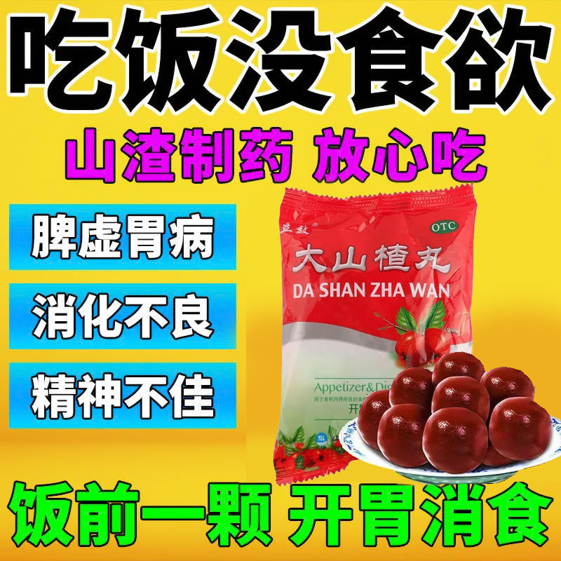 立效大山楂丸子儿童消食化滞开胃疏肝消化不良健脾丸非颗粒XJ-封面