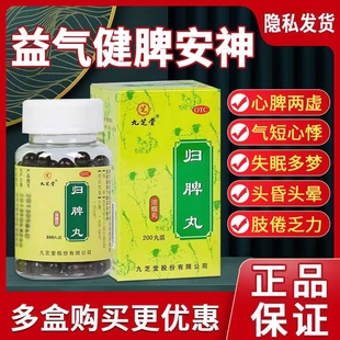 归脾丸正品仲景官方旗舰店的作用与功效浓缩丸九芝堂益气健脾DT