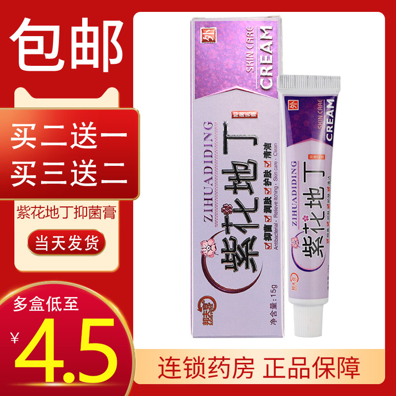 紫花地丁官方旗舰店紫花地丁透皮抑菌膏