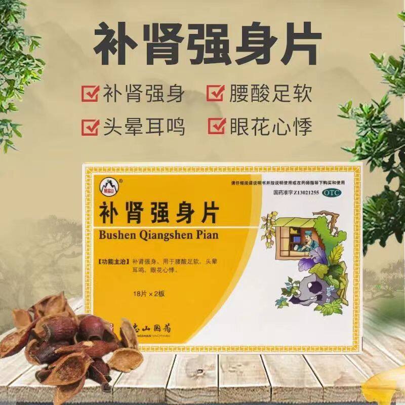 补肾强身片同仁堂男人男士补肾保健品肾虚强身肾丸龟鹿补肾胶囊dt