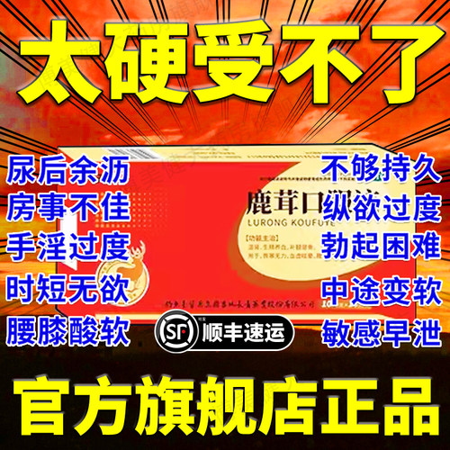 【天强】鹿茸口服液10ml*10支/盒