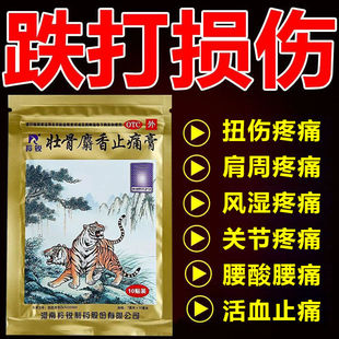 麝香壮骨止痛膏膝盖疼痛专用药肩周炎专用贴膏特效腰间盘突出DT