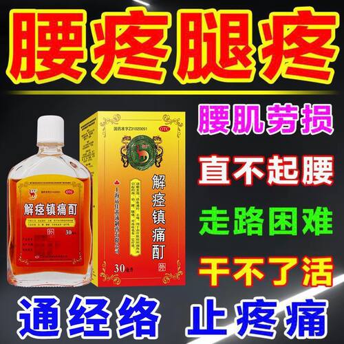 【信龙】解痉镇痛酊30ml*1瓶/盒