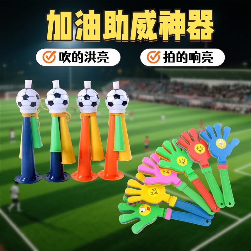运动会加油神器道具足球篮球赛比赛鼓掌拍手器助威拉拉队喇叭口哨