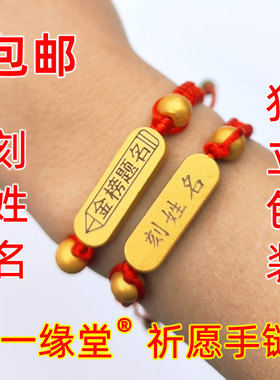 刻姓名祈愿红绳手链中考