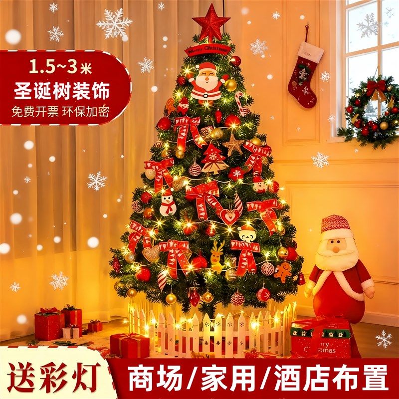 christmas tree圣诞树加密大型1.5米1.8米发光摆件装饰品场景布置