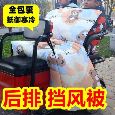 电动车后座护腿挡风三轮车带小孩挡风被双人款加大加厚儿童防风罩