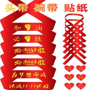 高考加油中考必胜头带拼搏奋斗头巾定制学生助威发带百日誓师宣誓