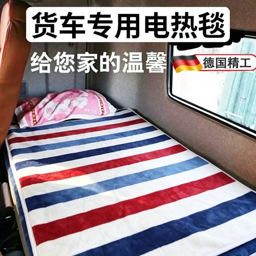 车载电热毯车内卧铺货车