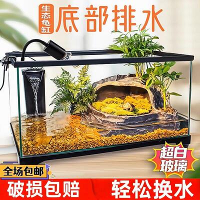 养乌龟专用缸家用底部排水易换水特大号生态乌龟缸饲养箱玻璃晒台