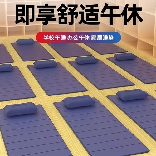 地上睡觉垫儿童学生在校午休垫办公室午睡垫可折叠防潮打地铺