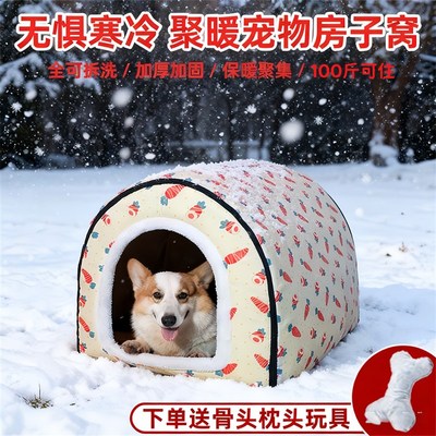 室外过冬狗窝小中大型犬冬季保暖加厚农村户外防雨防寒可拆洗猫屋