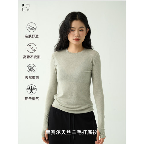 ULIMBER天丝羊毛长袖打底衫亲肤