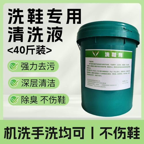 洗鞋剂鞋子清洗剂神器洗鞋机专用运动鞋帆布鞋旅游鞋洗衣店商用