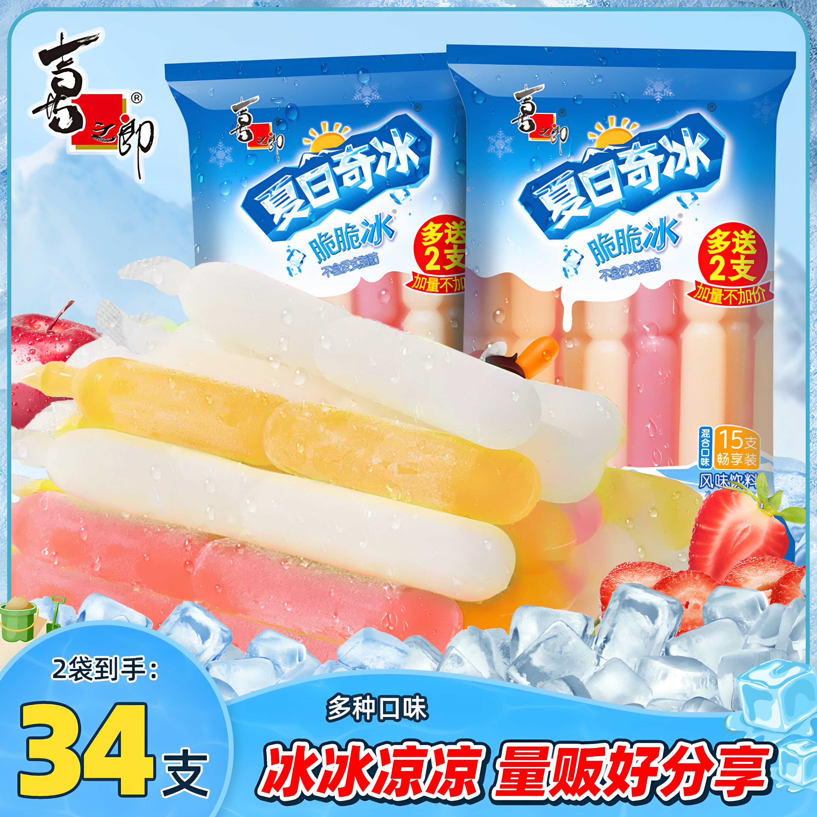 喜之郎夏日奇冰脆脆冰沙34支起