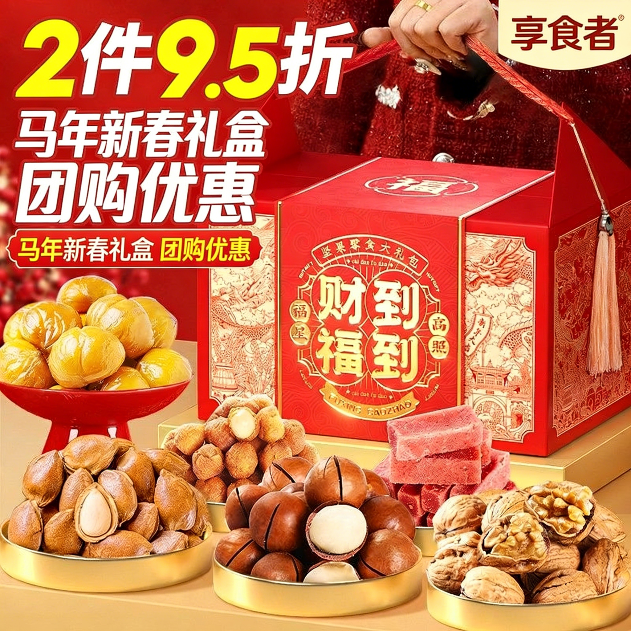 享食者坚果高档礼盒年货零食大礼包送长辈送礼品新年过年走亲戚,零食/坚果/特产,坚果礼盒,淘宝优惠券,粉丝福利购,淘宝优惠卷