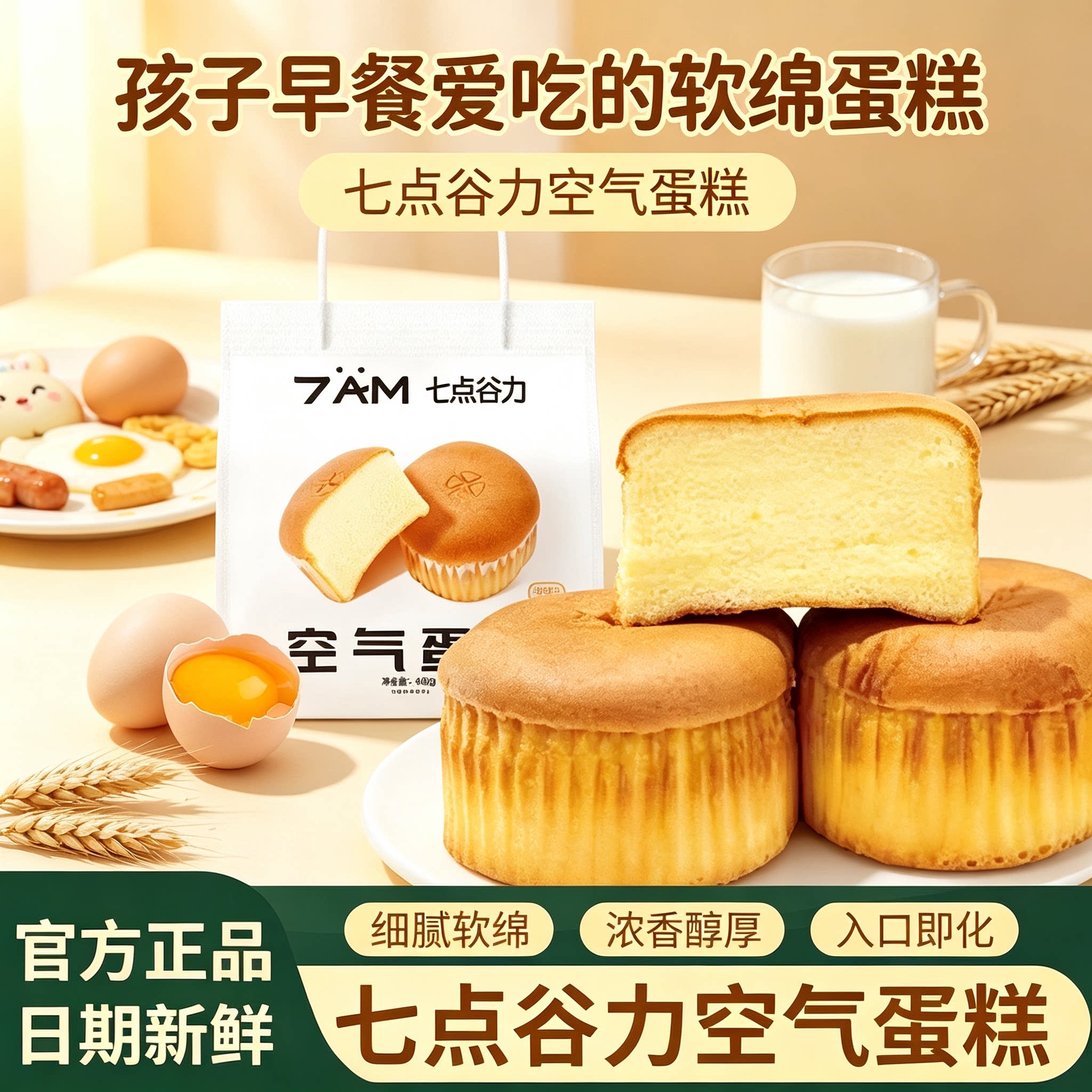 七点谷力空气蛋糕云朵蛋糕学生营千层/慕斯蛋糕
