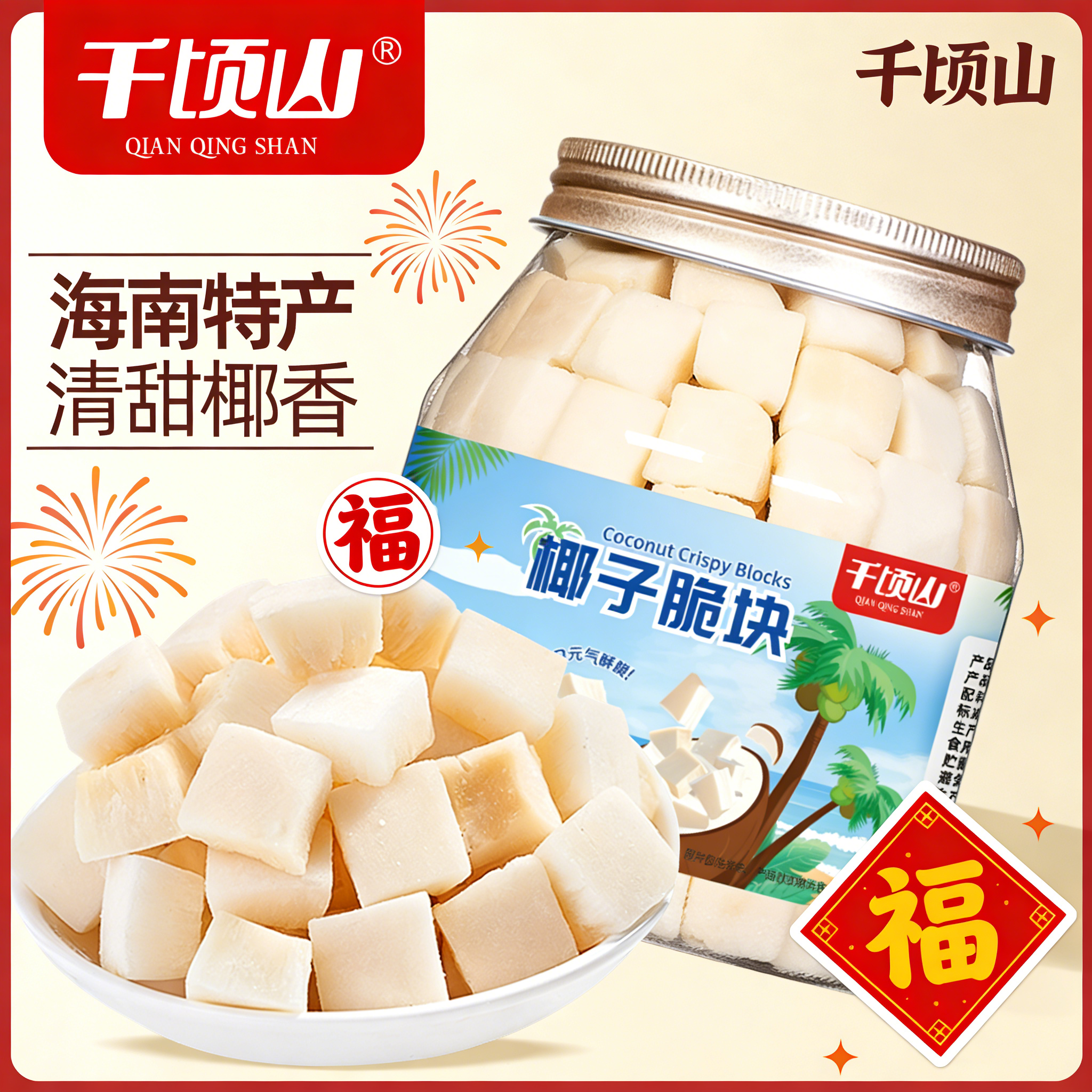 千顷山海南特产椰子脆块250g罐装椰肉片椰子肉干新鲜原味休闲零食