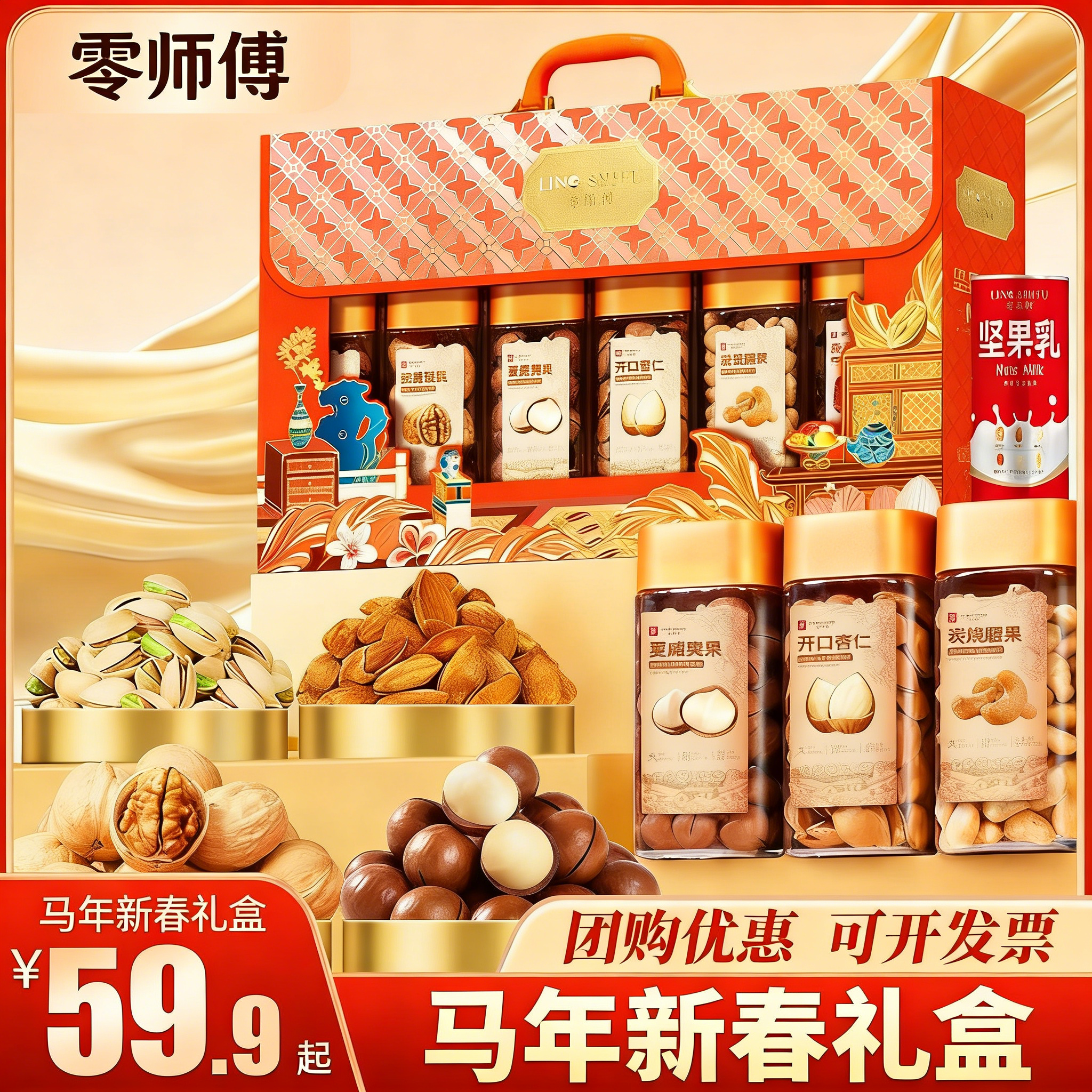 零师傅2026年货坚果礼盒过年送礼干果零食大礼包春节走亲戚送长辈,零食/坚果/特产,坚果礼盒,淘宝优惠券,粉丝福利购,淘宝优惠卷