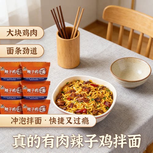 金紫阳方便面速食面桶装自煮宿舍宵夜冲泡即食贵州辣子鸡拌面整箱